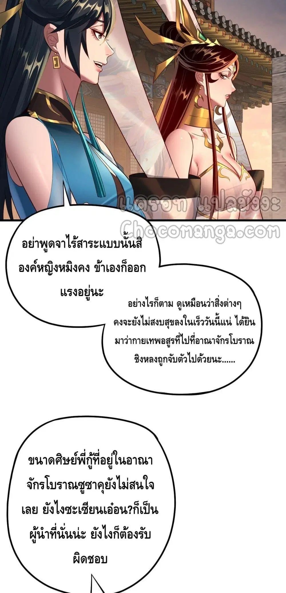 Villain is here ตอนที่ 147 หน้า 16