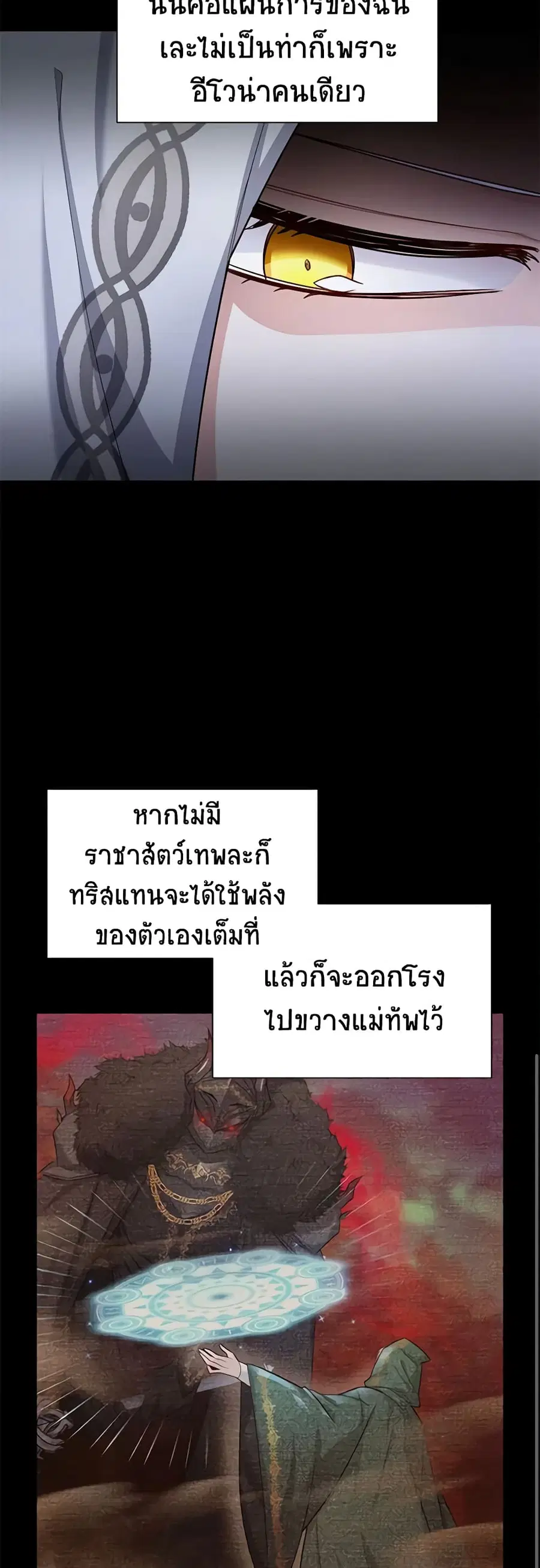 The Soulless Duchess ตอนที่ 114 หน้า 9