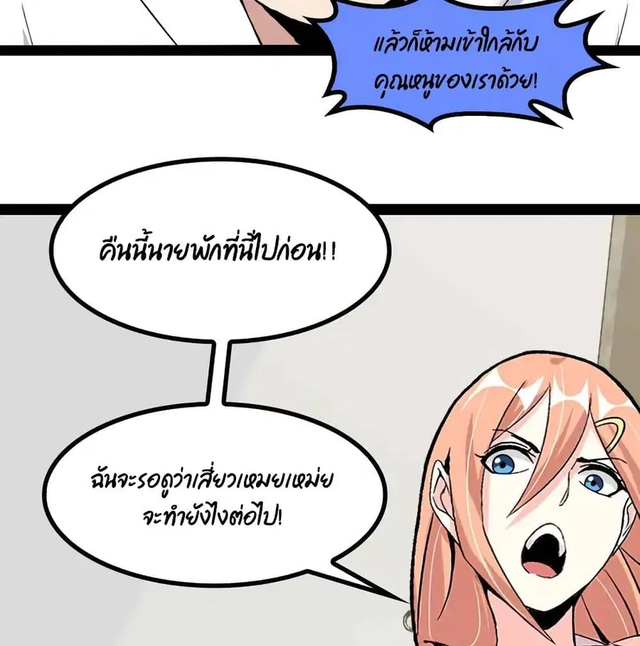 I Am An Invincible Genius ตอนที่ 136 หน้า 34