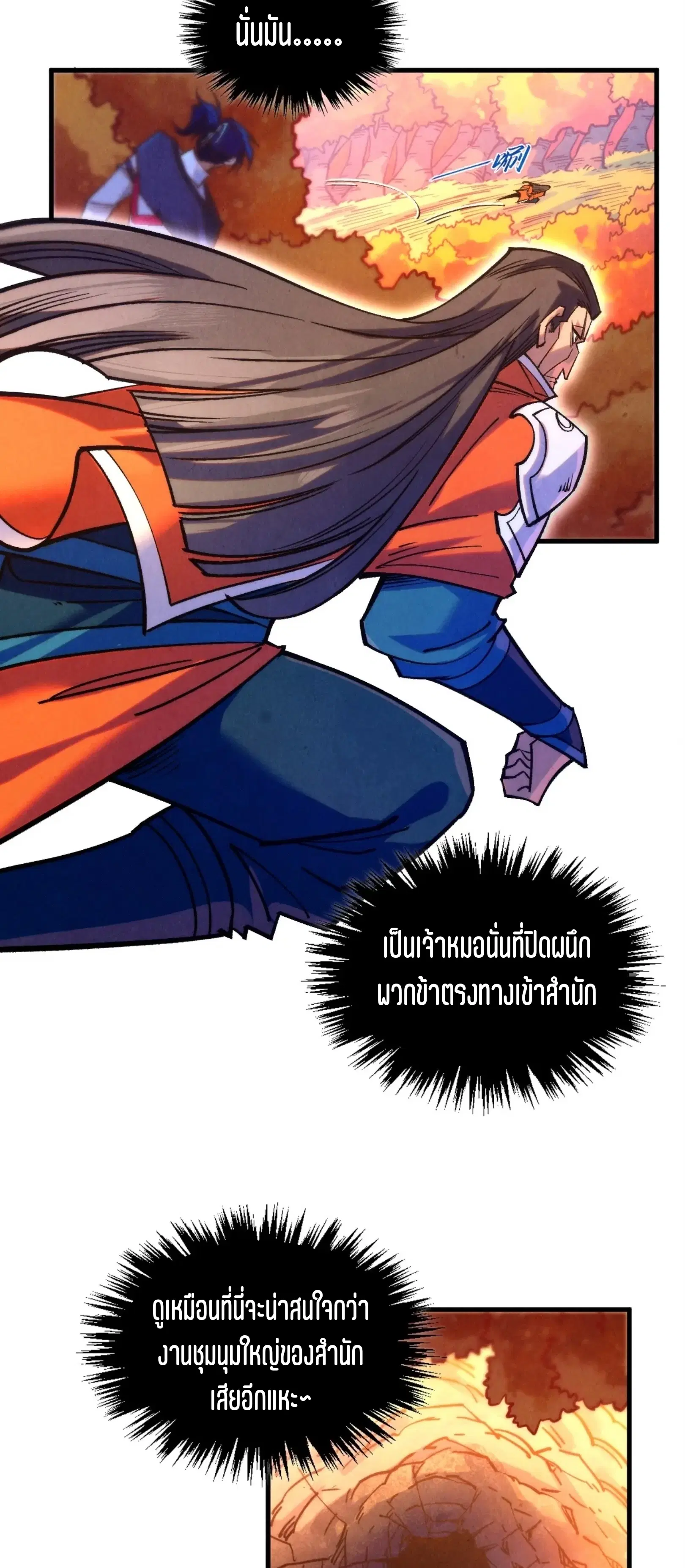 The Eternal Supreme ตอนที่ 398 หน้า 51