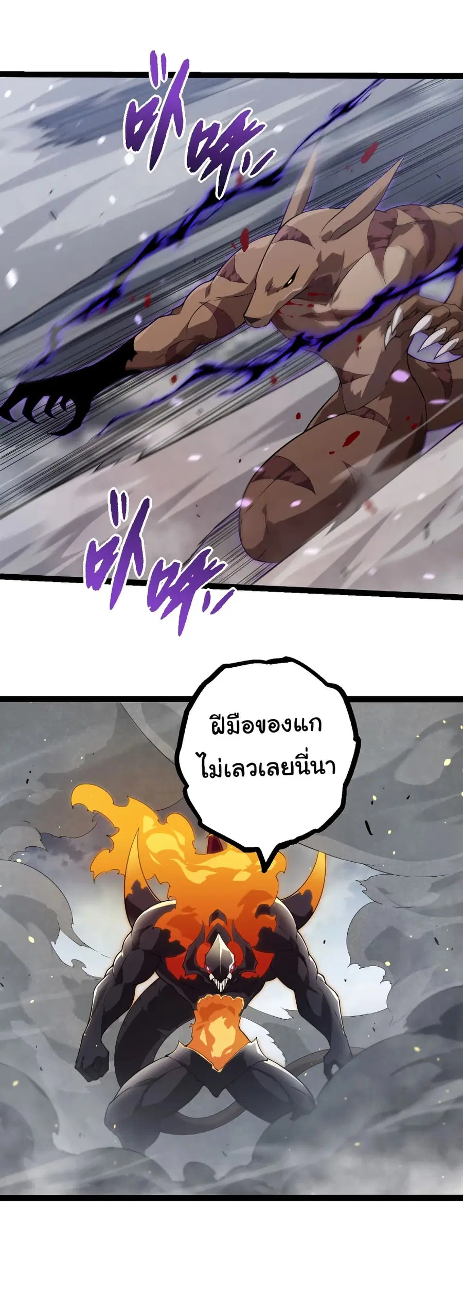 Evolution Begins With A Big Tree ตอนที่ 334 หน้า 15