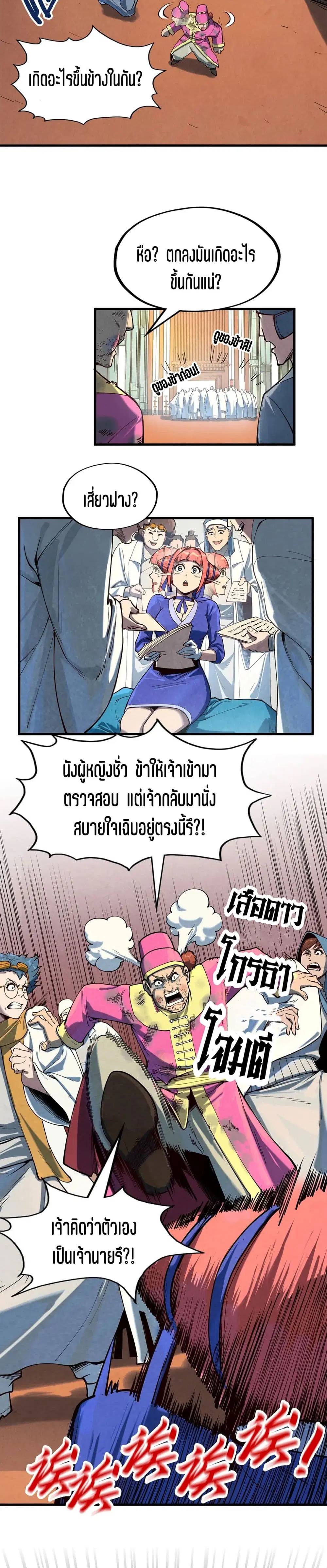 The Eternal Supreme ตอนที่ 167 หน้า 11