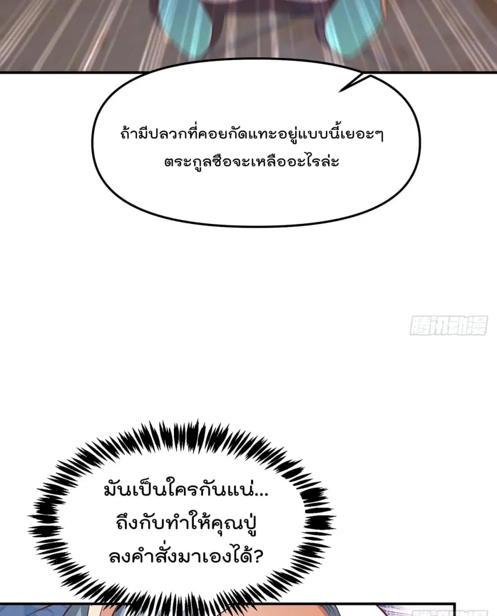 Master Cultivation Return ตอนที่ 265 หน้า 13