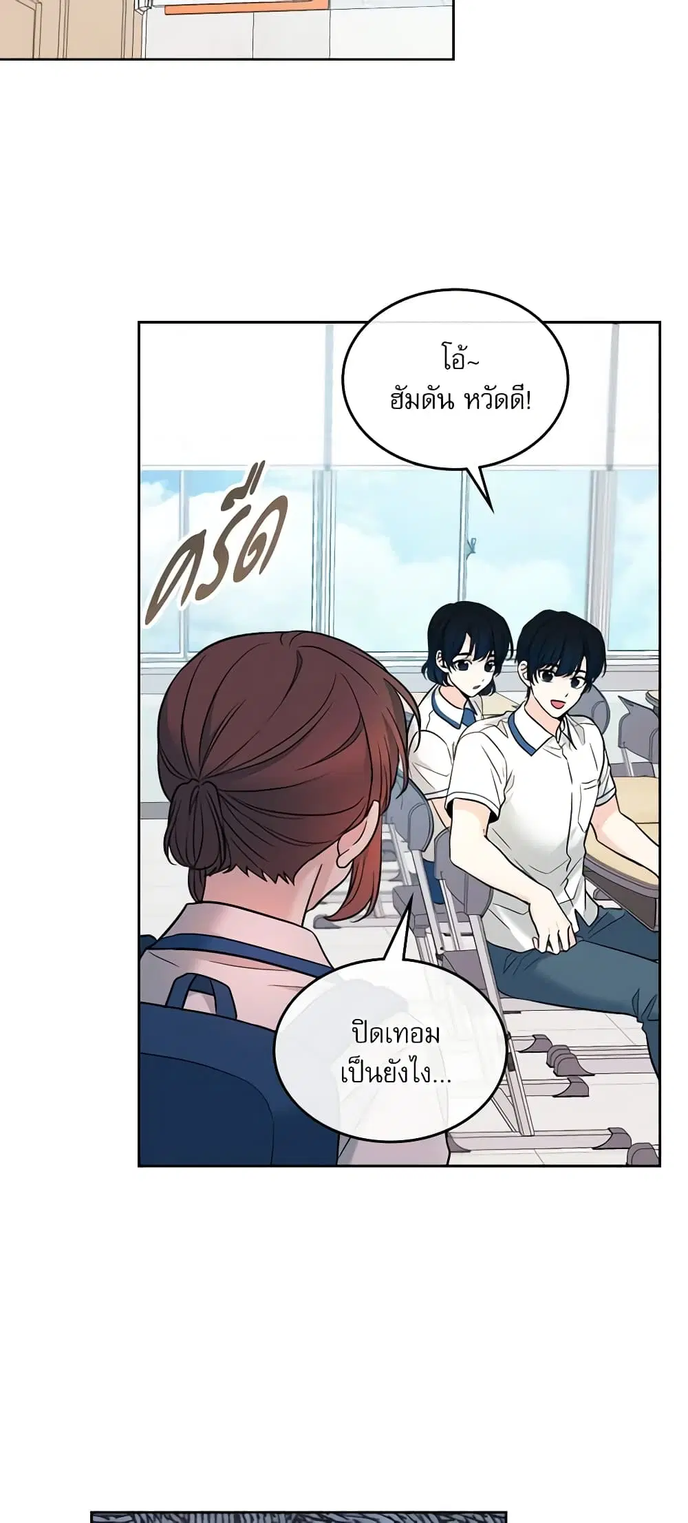 My Life as an Internet Novel ตอนที่ 147 หน้า 23