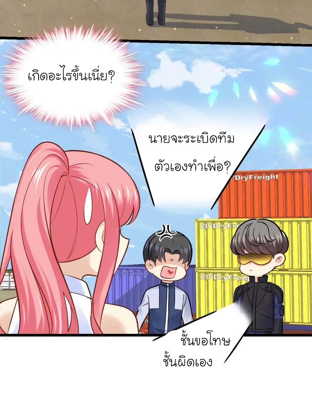 My Beautiful Time with You ตอนที่ 70 หน้า 5