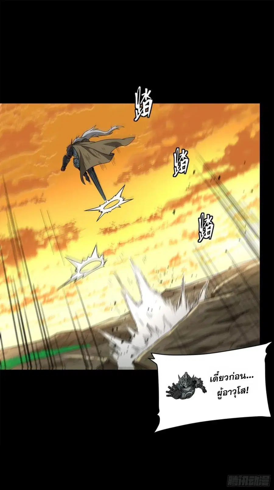 Legend of Star General ตอนที่ 122 หน้า 92