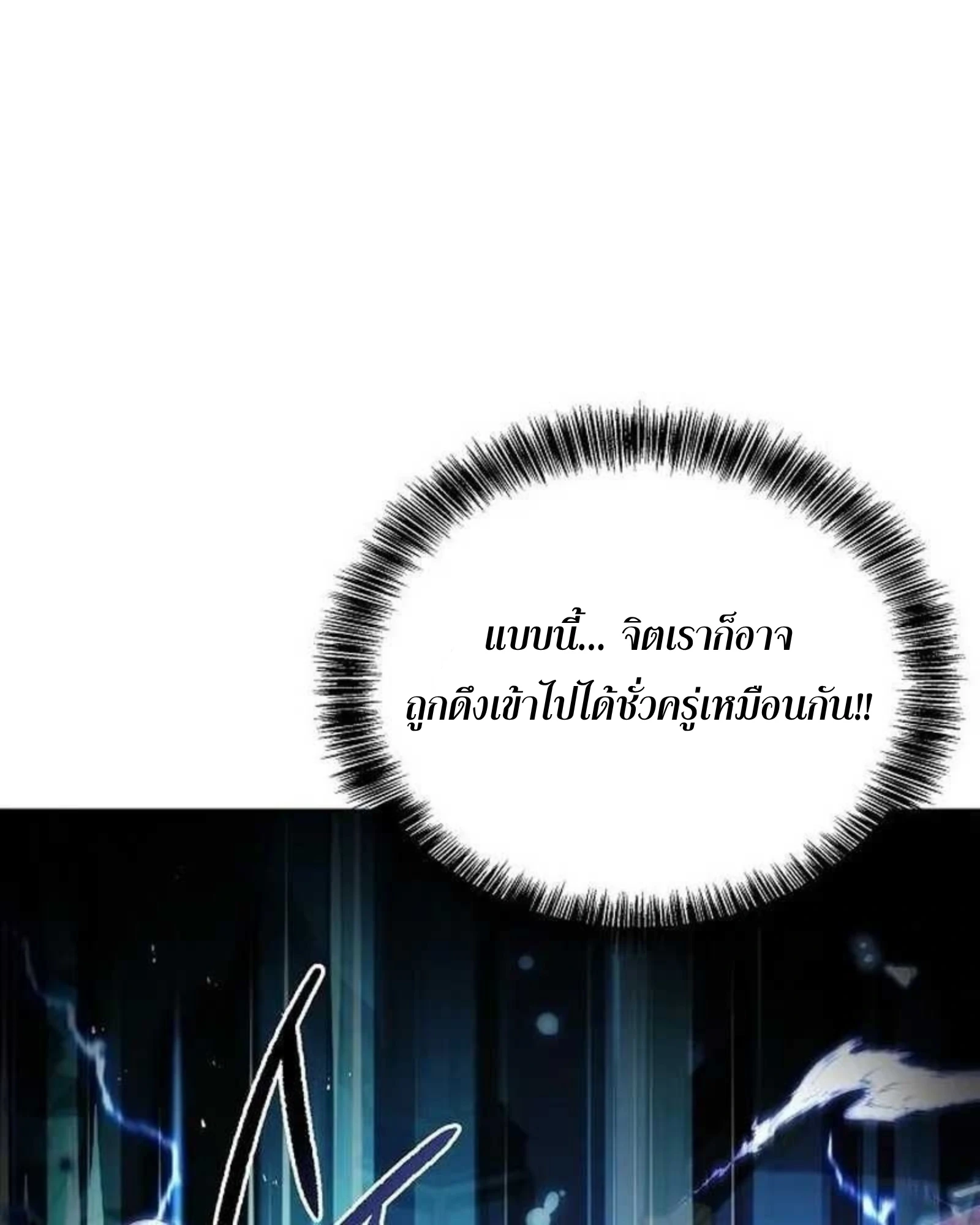 A Wizard’s Restaurant ตอนที่ 140 หน้า 104