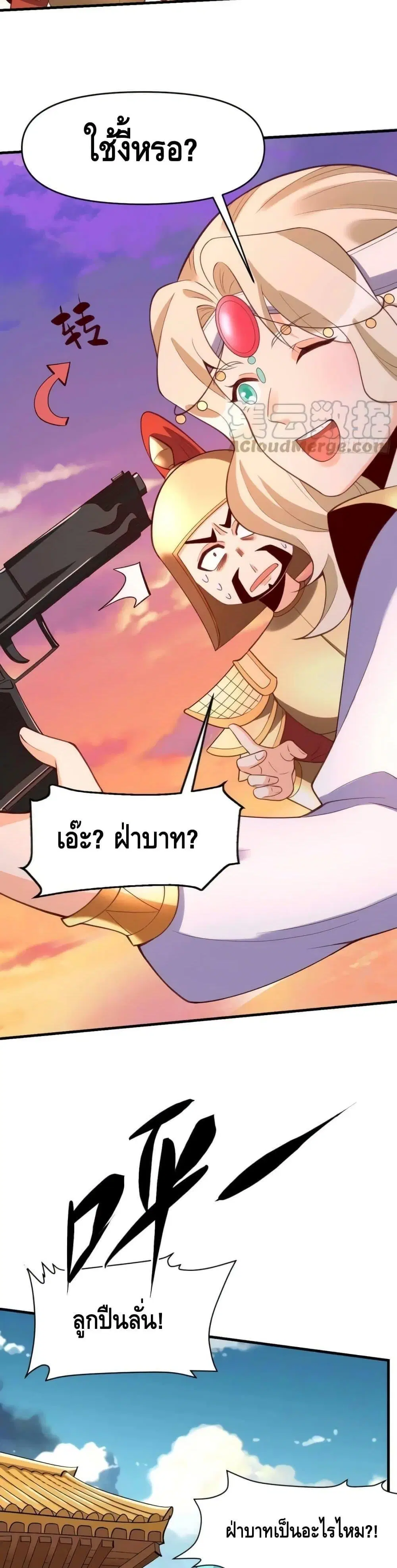 It Turns Out That I Am A Big Cultivator ตอนที่ 176 หน้า 13