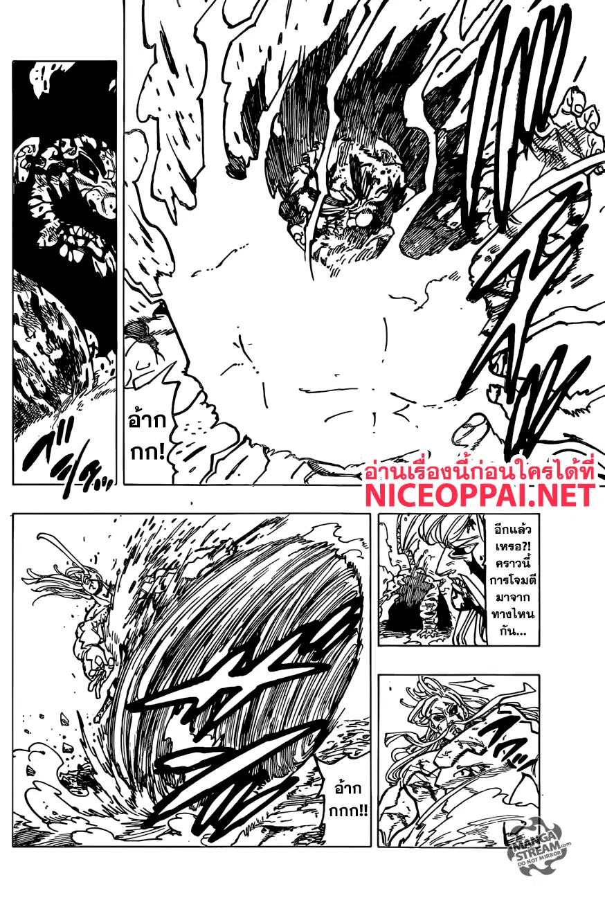 Nanatsu no Taizai ตอนที่ 291 หน้า 7