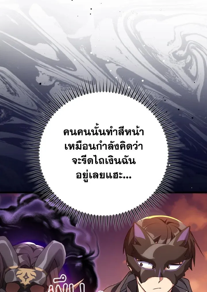 Max Level Player ตอนที่ 59 หน้า 92