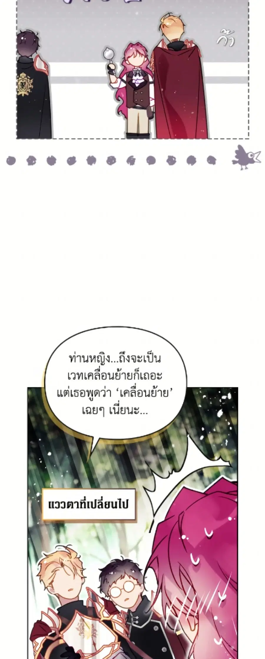 Death Is The Only Ending For The Villainess ตอนที่ 187 หน้า 15