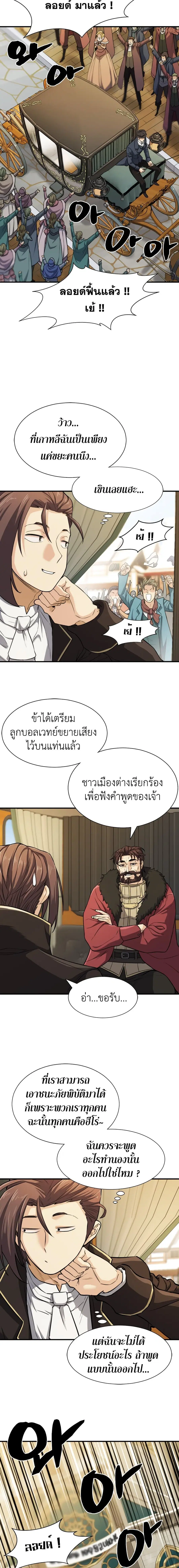 The Greatest Estate Developer ตอนที่ 35 หน้า 15