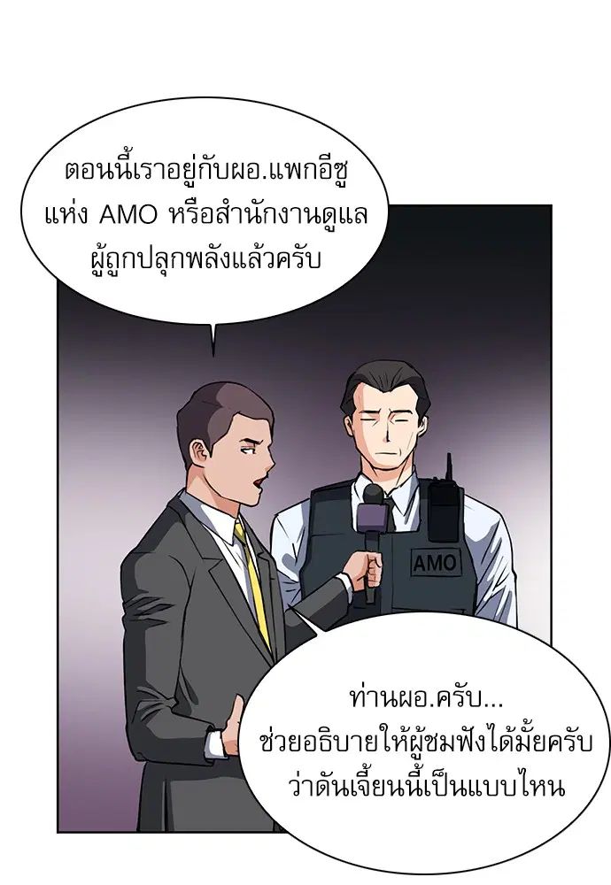 Seoul Station Druid ตอนที่ 28 หน้า 94