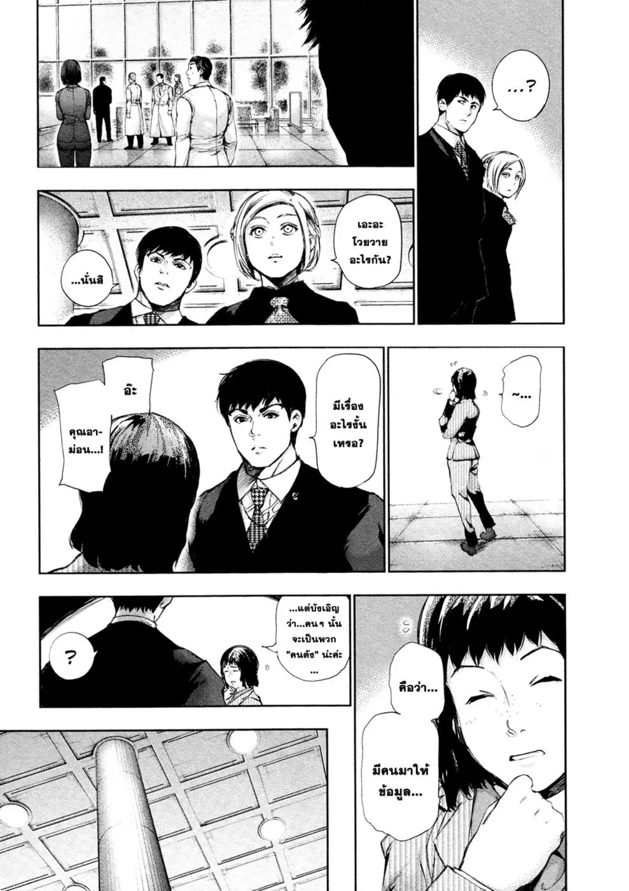 Tokyo Ghoul ตอนที่ 114 หน้า 17