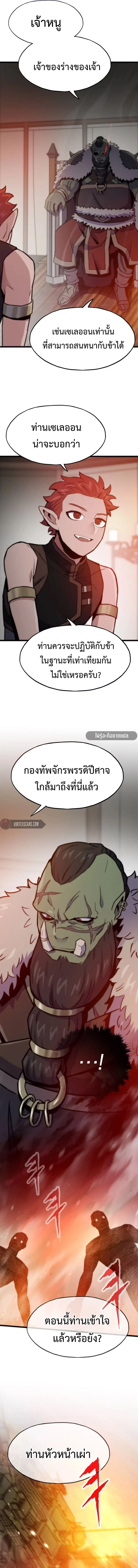 Past Life Returner ตอนที่ 149 หน้า 8