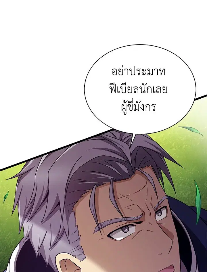 Arcane Sniper ตอนที่ 152 หน้า 90