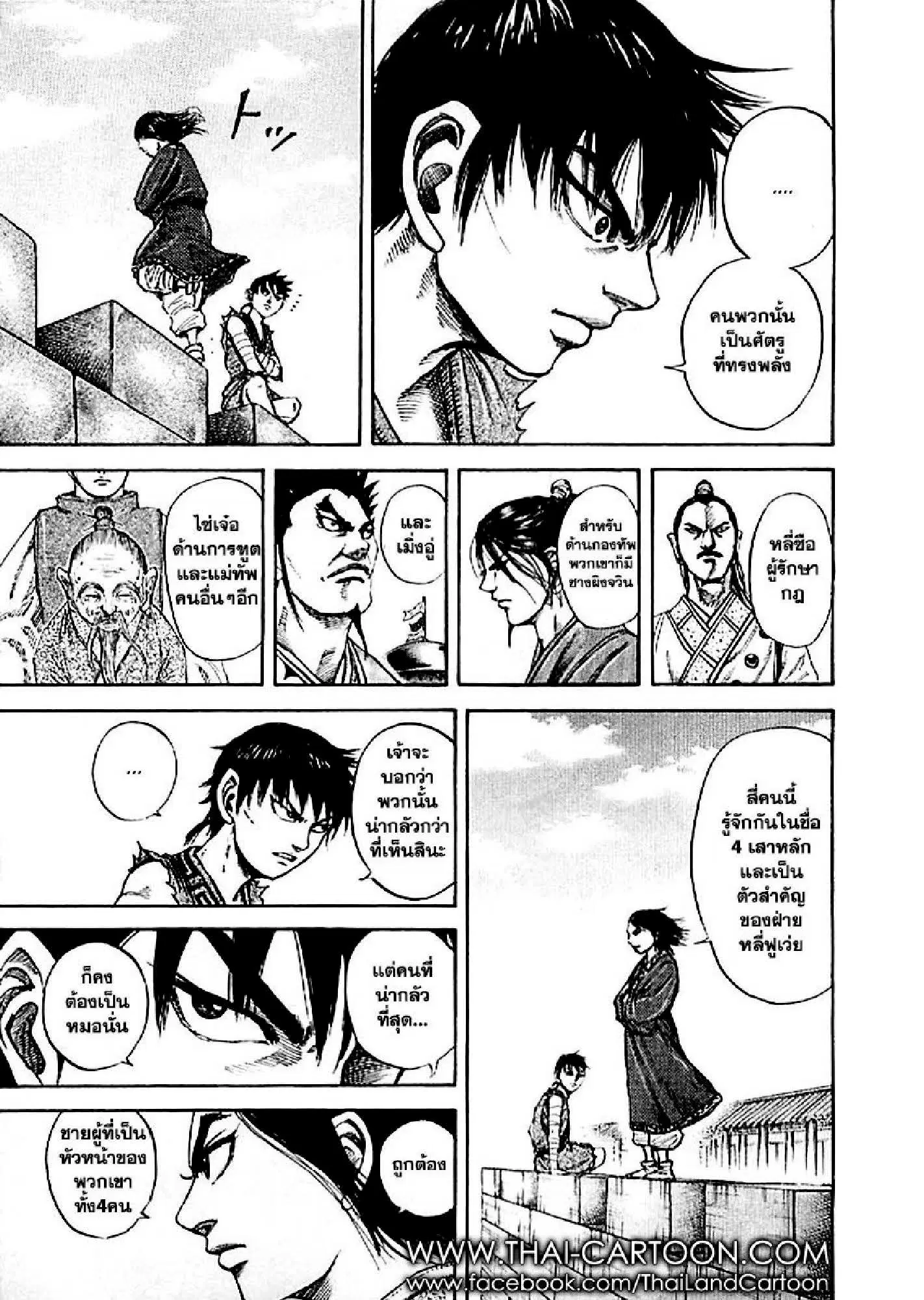 Kingdom ตอนที่ 100 หน้า 8