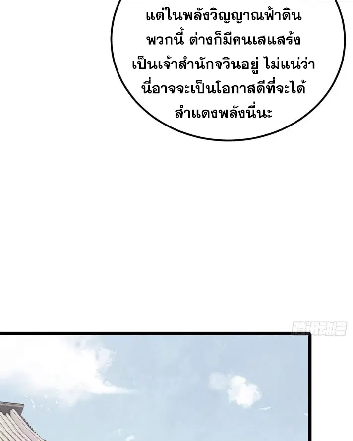 All Hail the Sect Leader ตอนที่ 265 หน้า 60