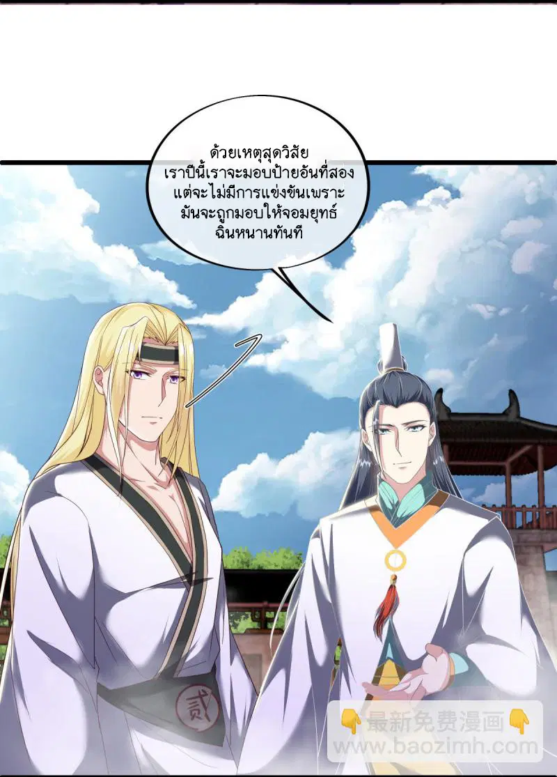 Peerless Battle Spirit ตอนที่ 592 หน้า 5