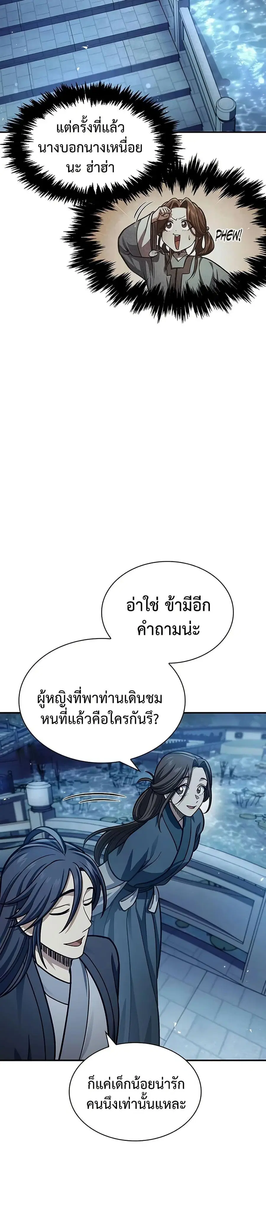 Heavenly Grand Archive’s Young Master ตอนที่ 62 หน้า 19