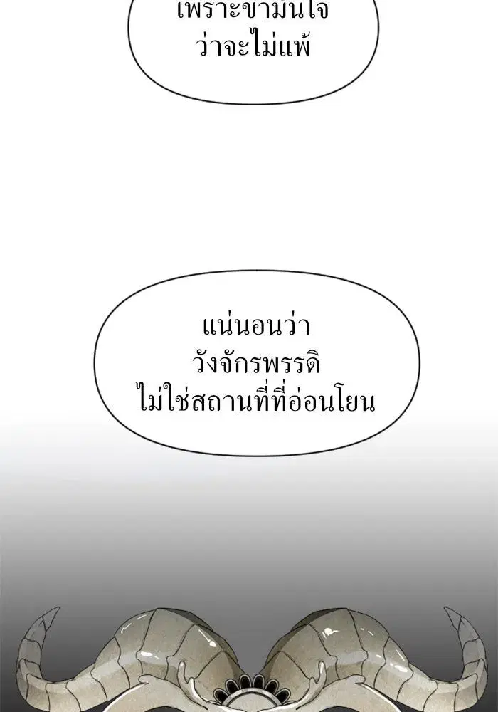 Your Throne ตอนที่ 13 หน้า 79