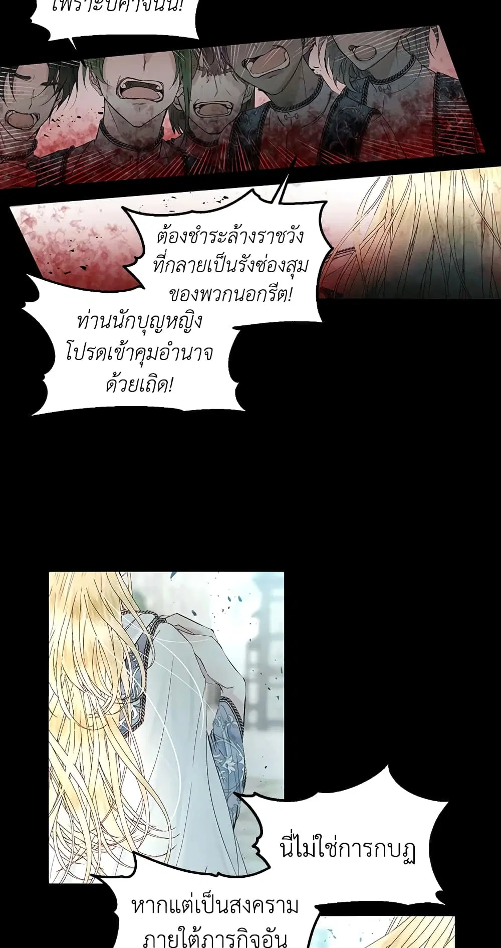 The Siren: Becoming the Villain’s Family ตอนที่ 2 หน้า 29