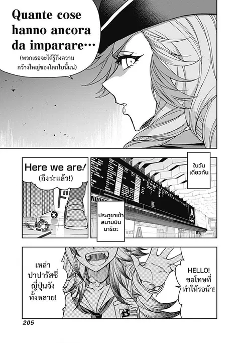 Uma Musume: Cinderella Gray ตอนที่ 47 หน้า 18