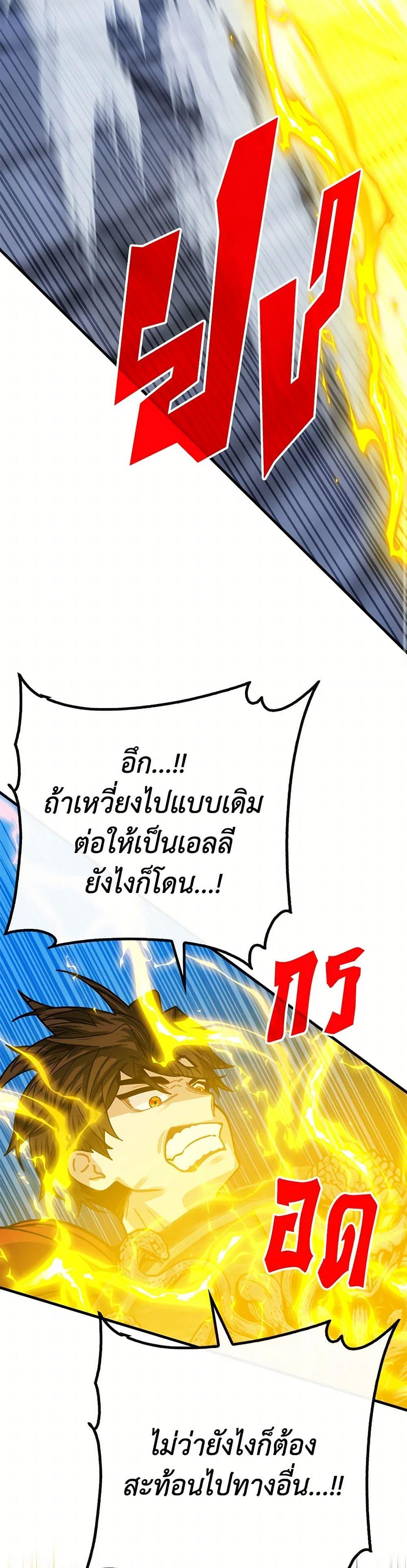 SSS-Class Gacha Hunter ตอนที่ 119 หน้า 46