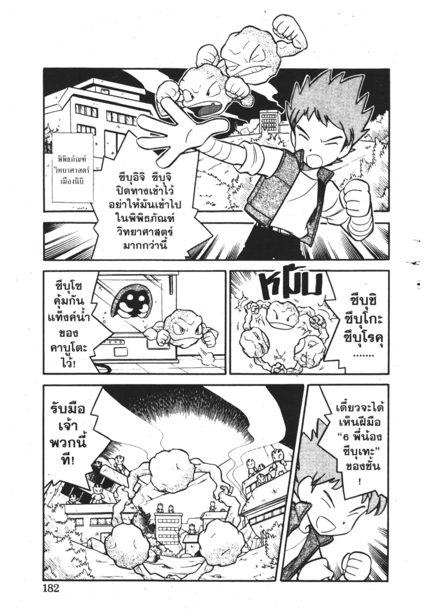 Pokémon ตอนที่ 77 หน้า 8