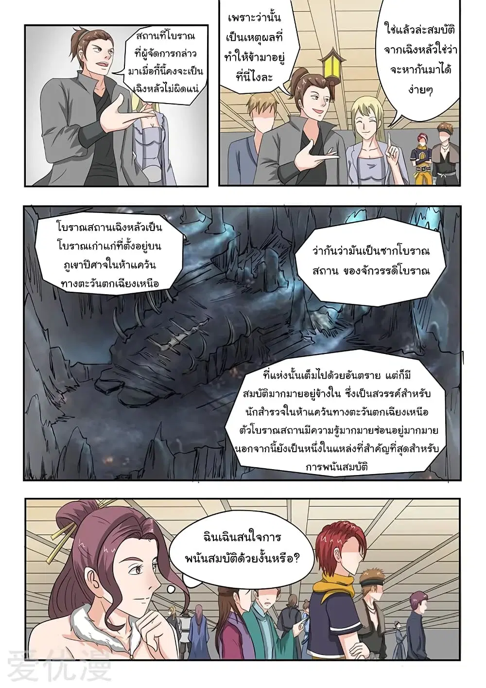 Martial Master ตอนที่ 158 หน้า 5