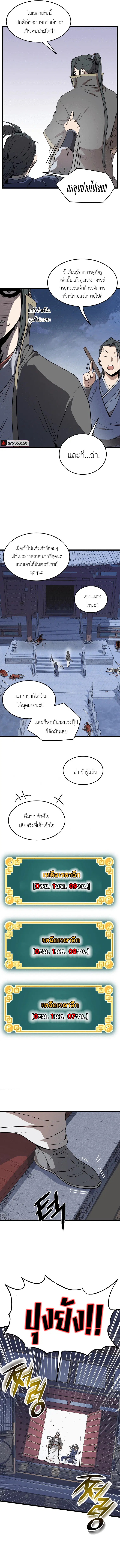 Murim Login ตอนที่ 83 หน้า 6