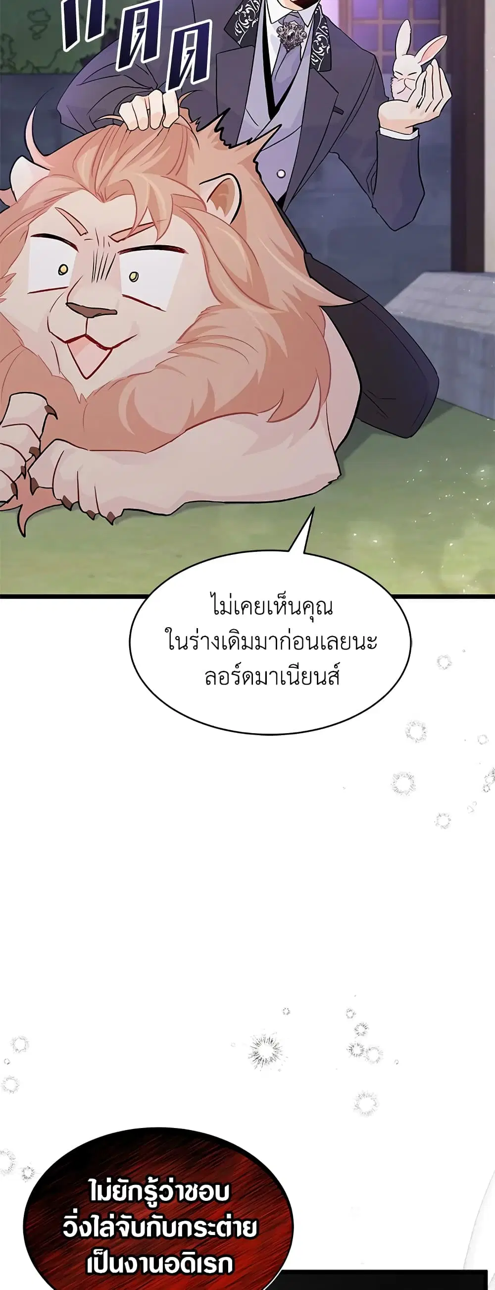 The Symbiotic Relationship Between a Panther and a Rabbit ตอนที่ 34 หน้า 40