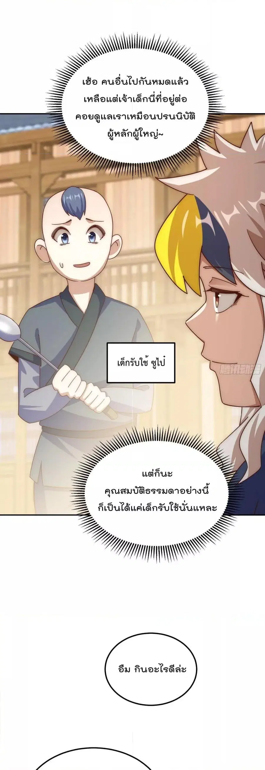 Who is your Daddy ตอนที่ 236 หน้า 35
