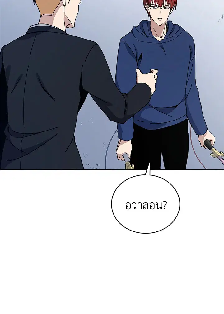The Descent of the Demonic Master ตอนที่ 154 หน้า 21