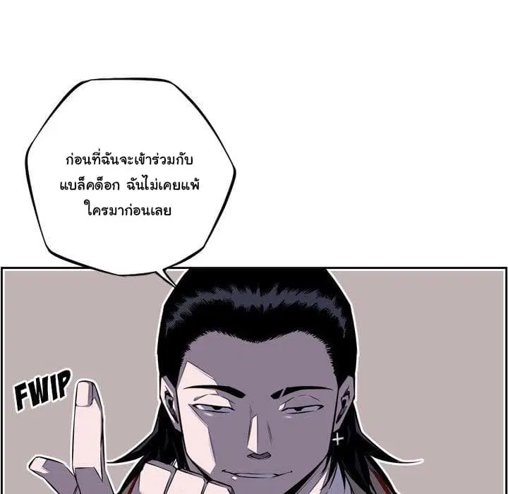 SuperNova ตอนที่ 62 หน้า 83