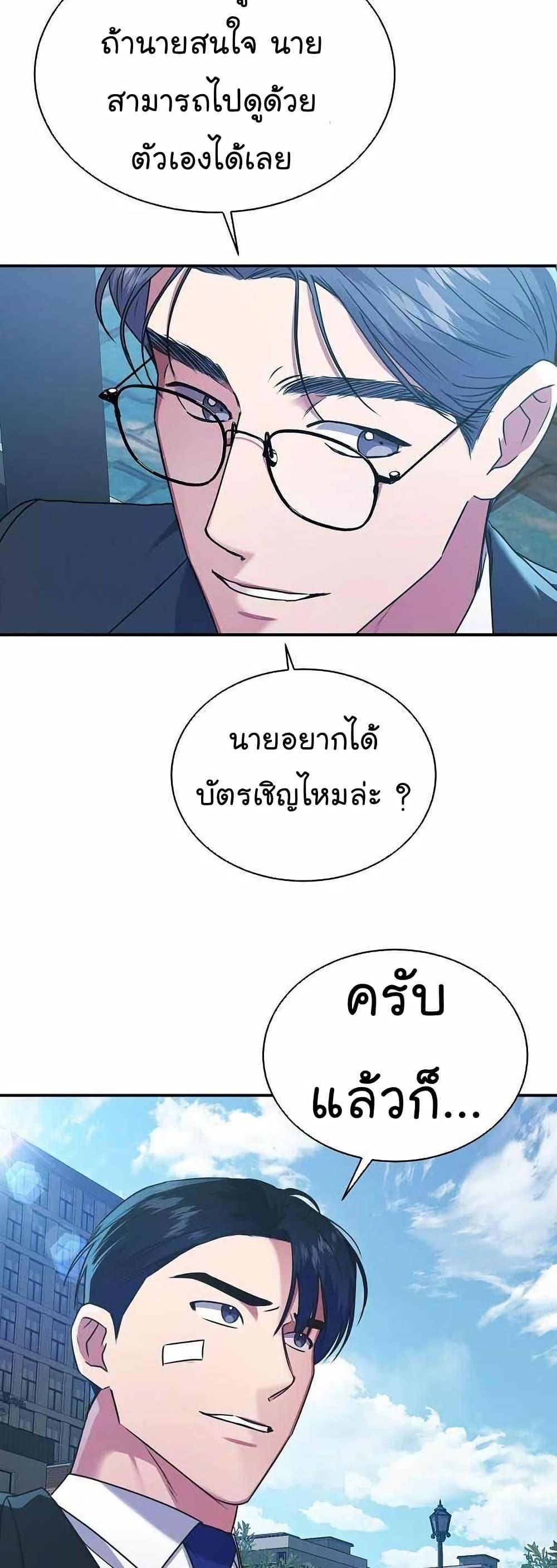 National Tax Service Thug ตอนที่ 28 หน้า 41