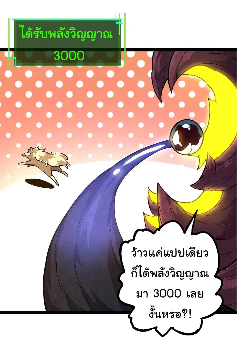 Evolution from the Big Tree ตอนที่ 70 หน้า 21