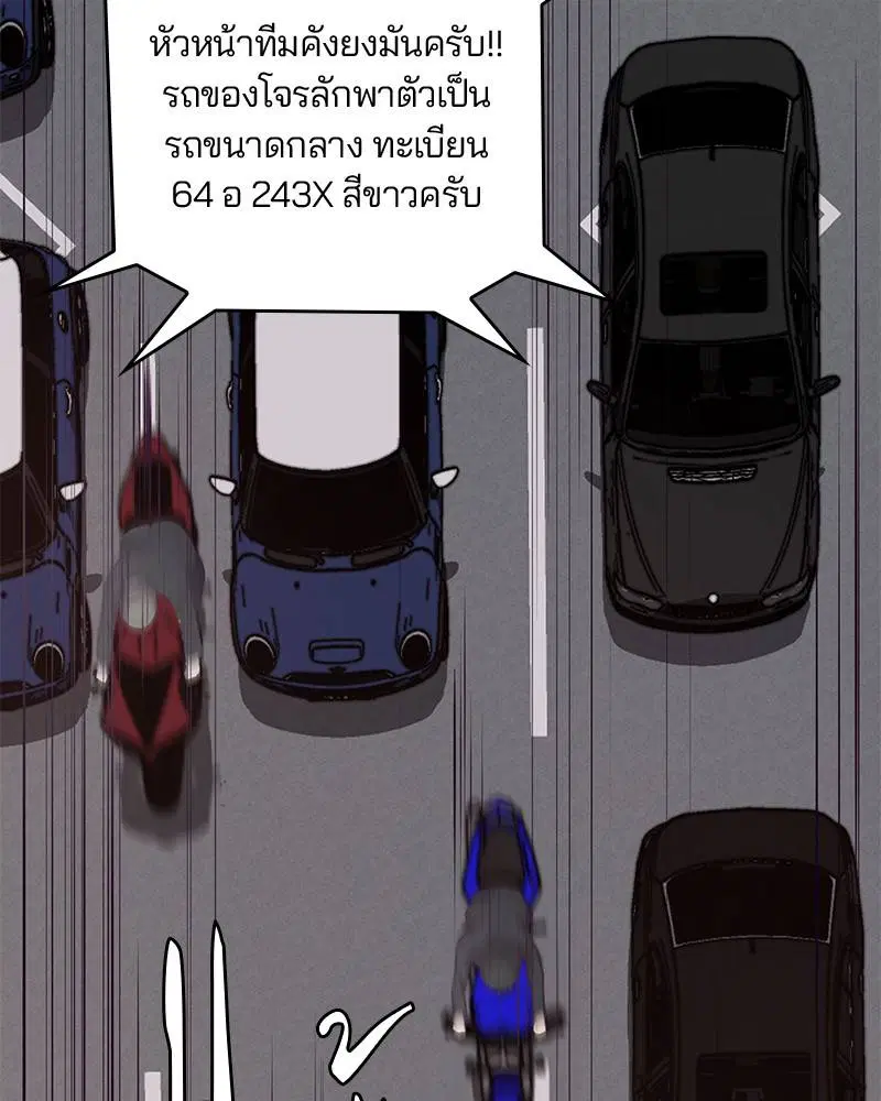 The Boy of Death ตอนที่ 15 หน้า 61