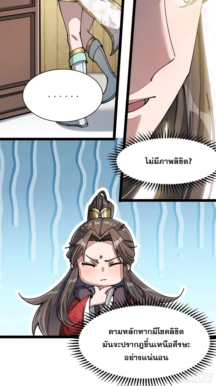 I’m Really Not the Son of Luck ตอนที่ 5 หน้า 45