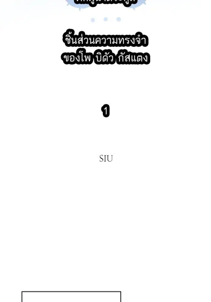 Tower of God ตอนที่ 632 หน้า 77