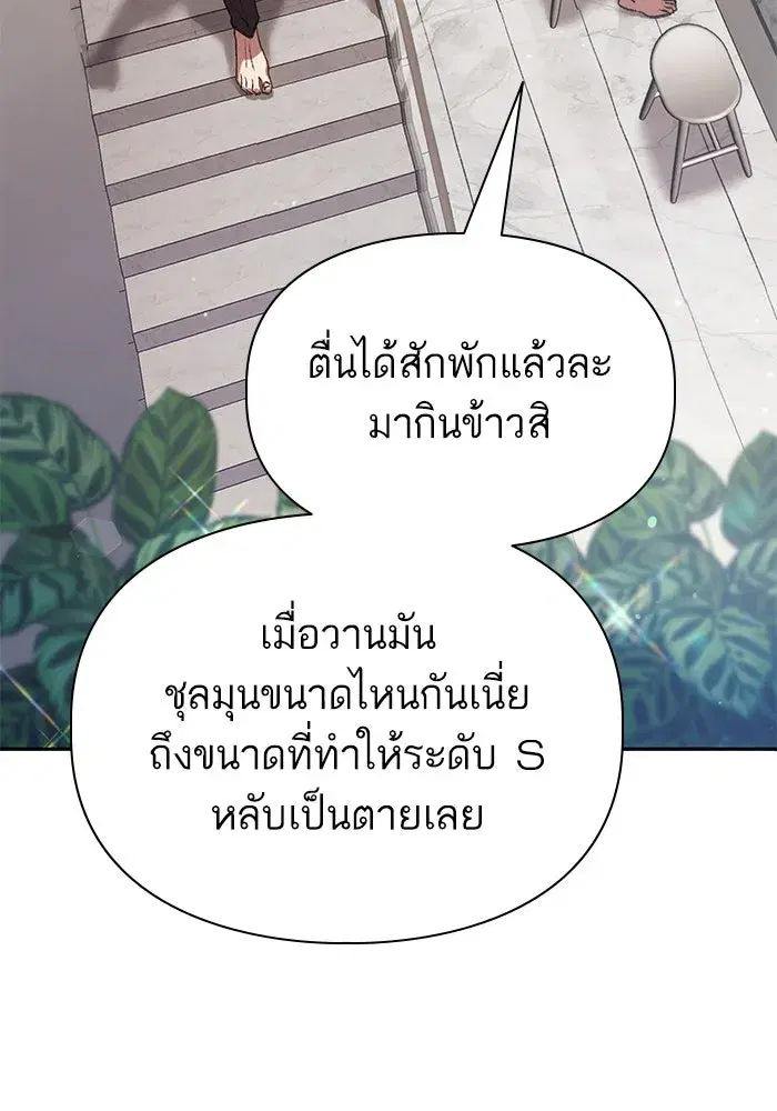 The S-Classes That I Raised (My S-Class Hunters) ตอนที่ 120 หน้า 86