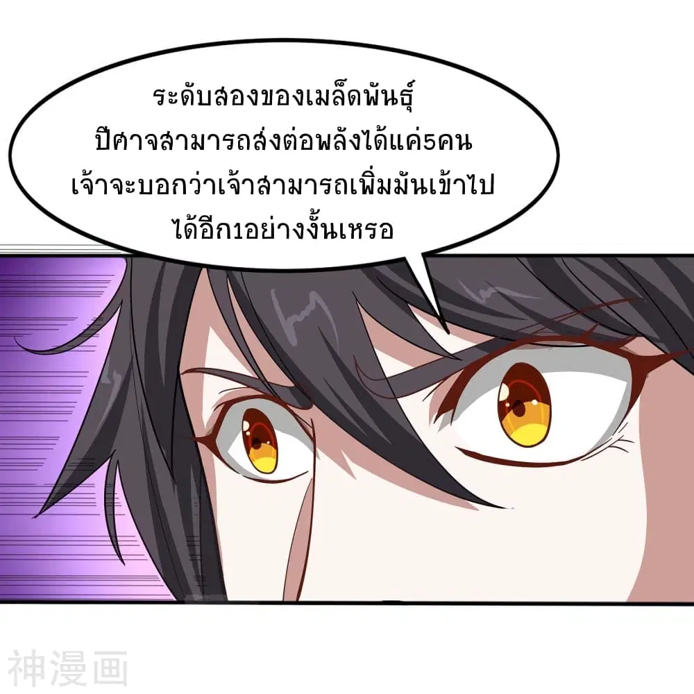 Return of Divine Emperor ตอนที่ 91 หน้า 20