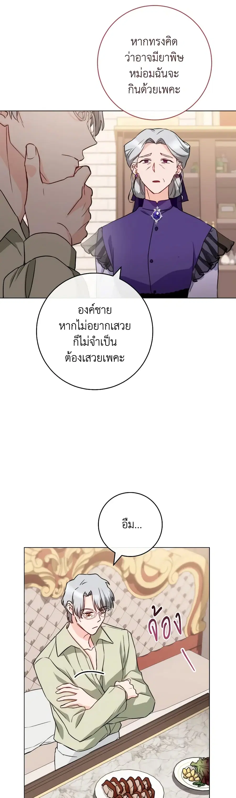 The Young Lady Is a Royal Chef ตอนที่ 134 หน้า 12
