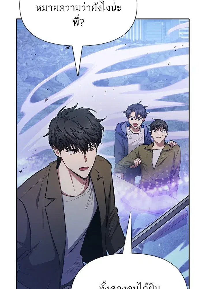 The S-Classes That I Raised (My S-Class Hunters) ตอนที่ 98 หน้า 68