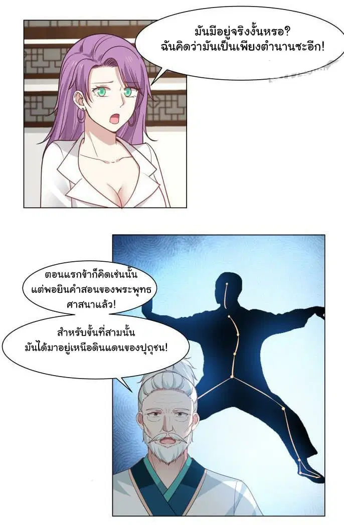 I Have a Dragon in My Body ตอนที่ 100 หน้า 7