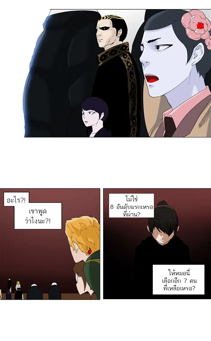 Tower of God ตอนที่ 88 หน้า 11