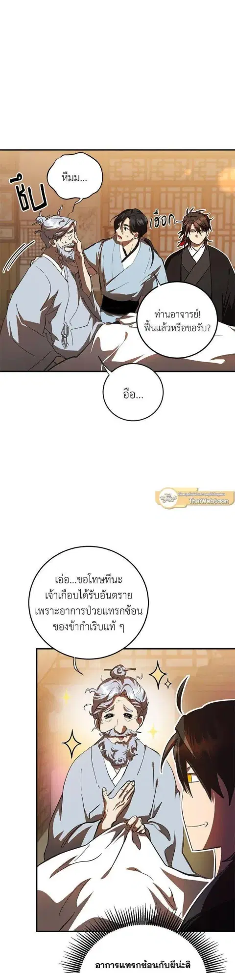 Path of the Shaman ตอนที่ 123 หน้า 15