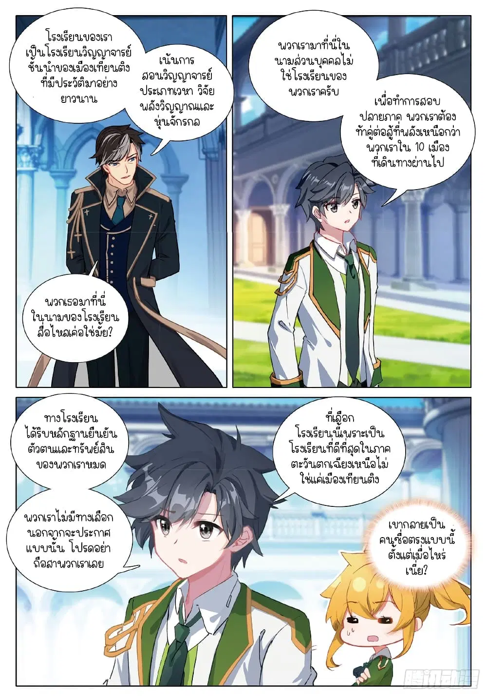 Douluo Dalu III: Longwang Chuanshuo ตอนที่ 260 หน้า 5