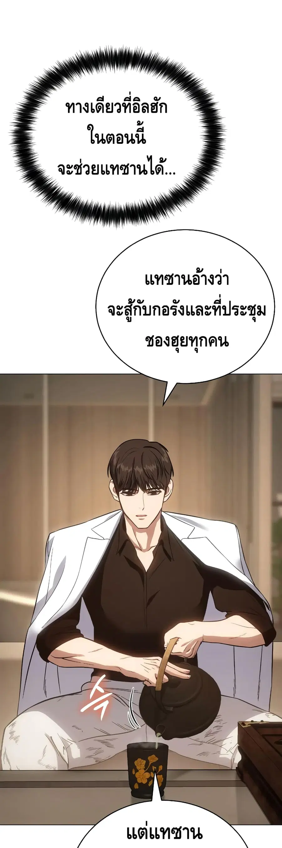 Baek XX ตอนที่ 19 หน้า 45