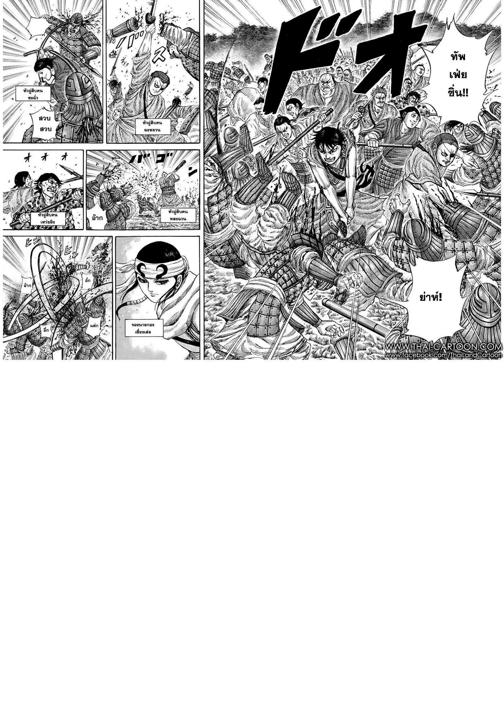 Kingdom ตอนที่ 174 หน้า 6